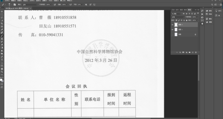PS抠章最简单的方法(PS抠公章详细步骤图文教程) - 天天办公网