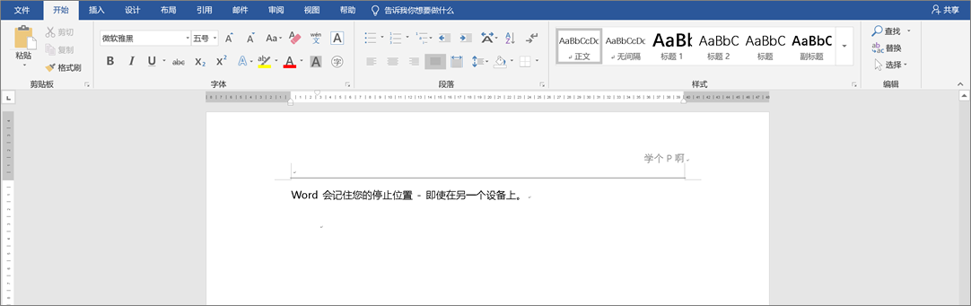 word孤行控制