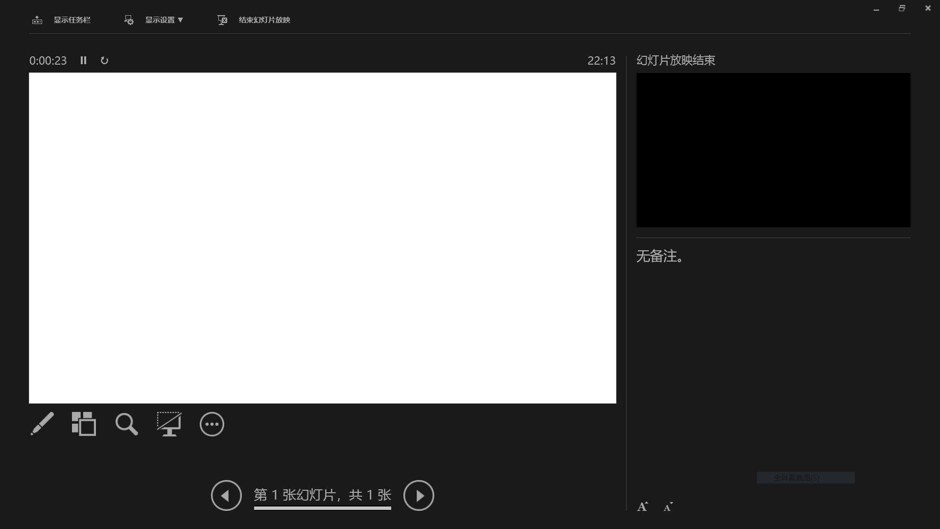 ppt演讲者视图怎么使用？