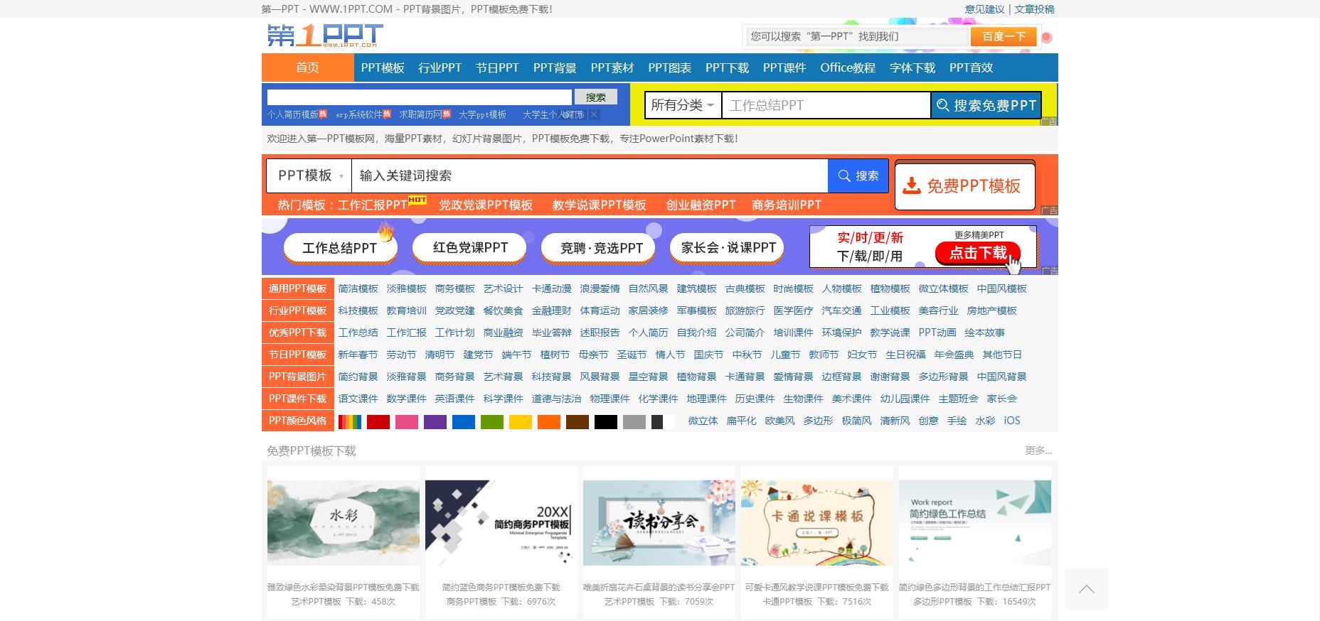 wps免费模板在哪里找（ppt模板免费下载）