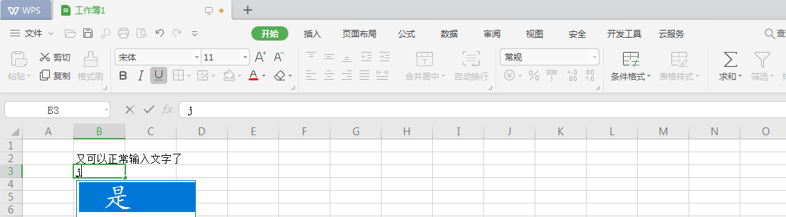 wps文档打不进去任何文字怎么办？