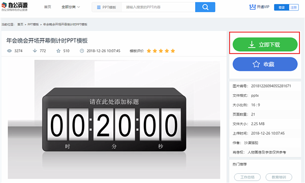 ppt排练计时怎么设置（ppt演示计时功能的方法）