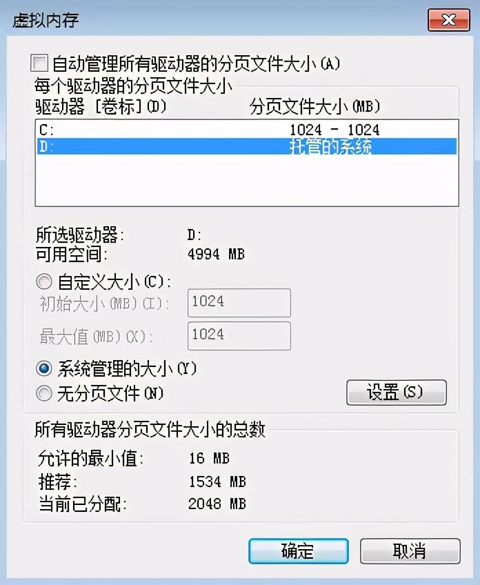 虚拟内存设置多少合适（电脑虚拟内存如何设置）