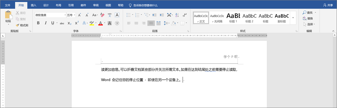 word孤行控制