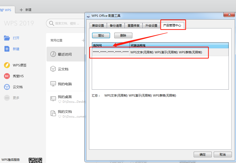wps文档打不进去任何文字怎么办？