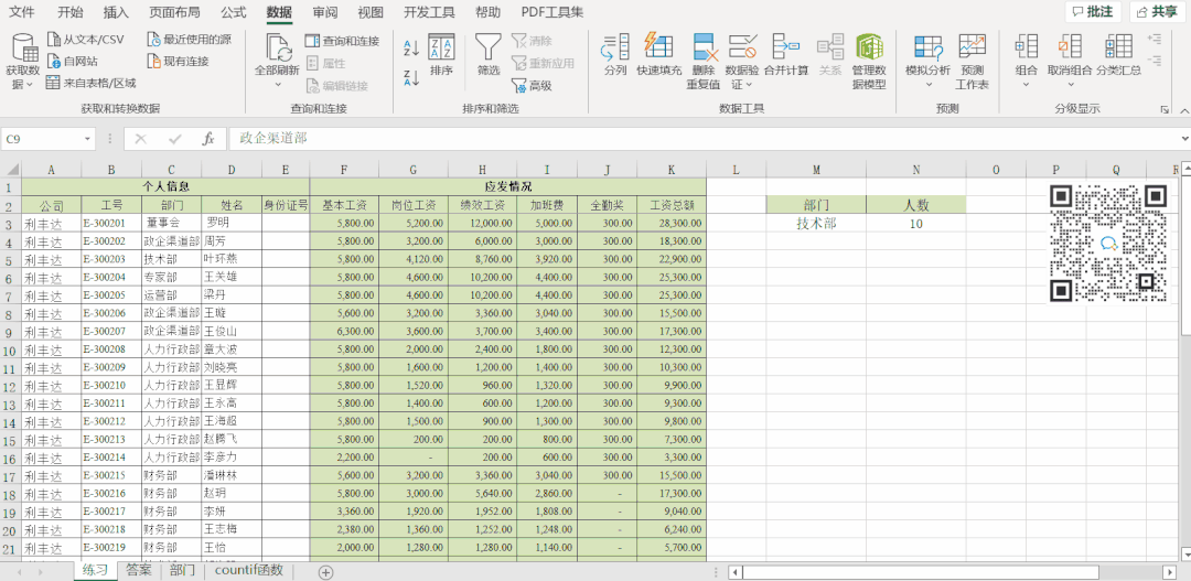 excel如何统计各部门人数（excel统计各部门人数公式）-天天办公网
