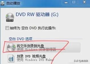 刻录机刻录光盘的方法和步骤（如何把文件刻录到光盘）-天天办公网