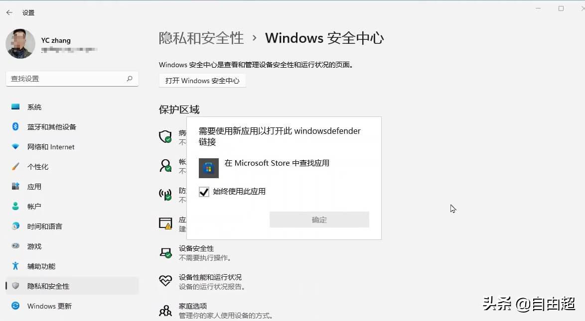 win11安全中心打不开是怎么回事，如何解决？-天天办公网