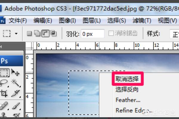 ps如何取消选区（ps取消选区快捷键是什么）-天天办公网