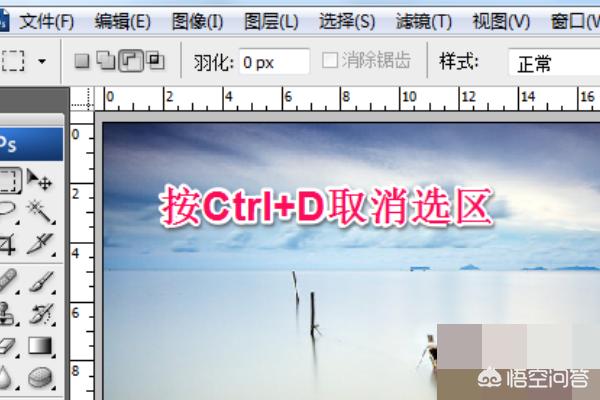 ps如何取消选区（ps取消选区快捷键是什么）-天天办公网