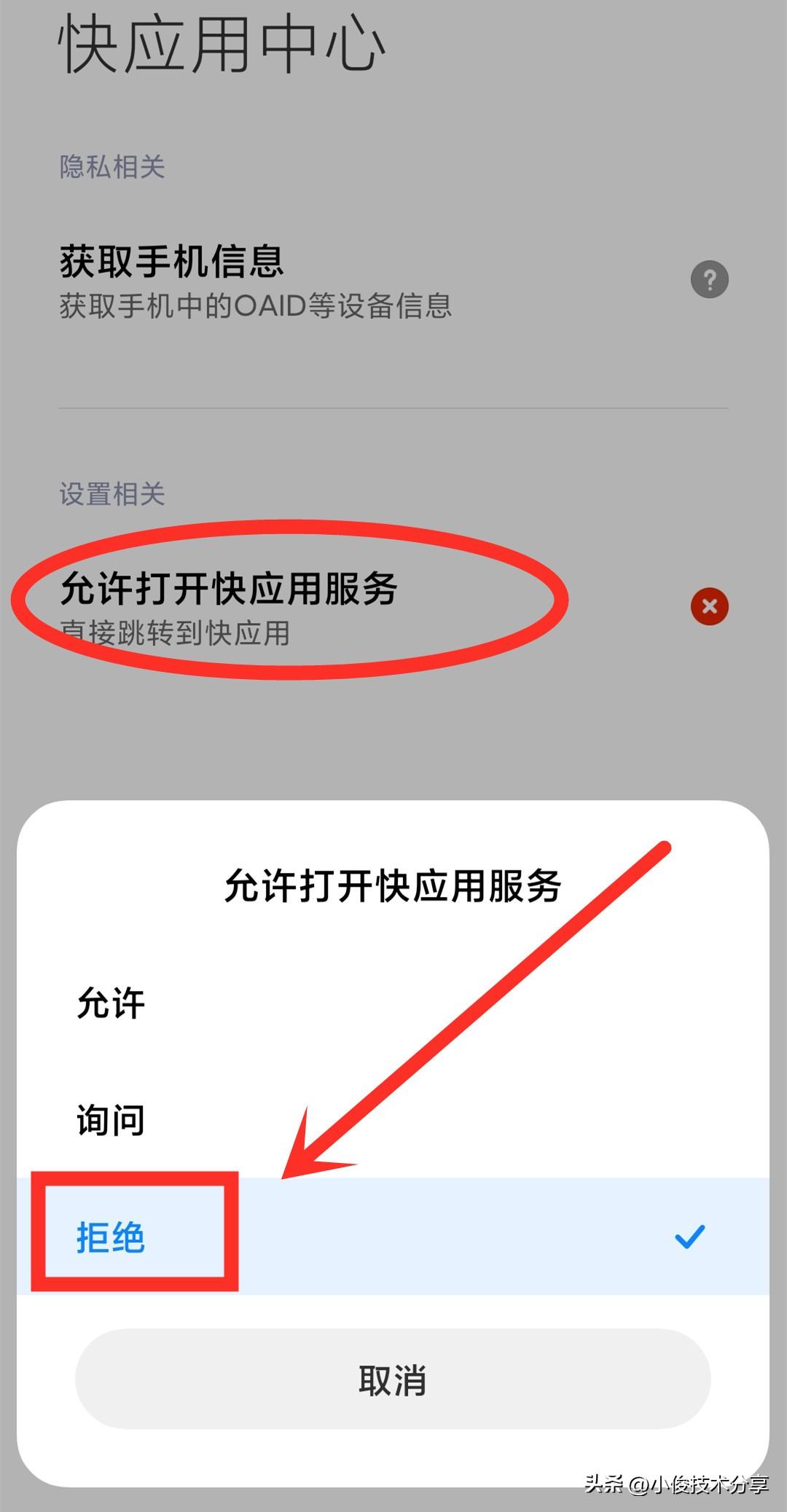 手机弹出广告怎么彻底删除（手机垃圾广告自动弹出来怎么关闭）-天天办公网