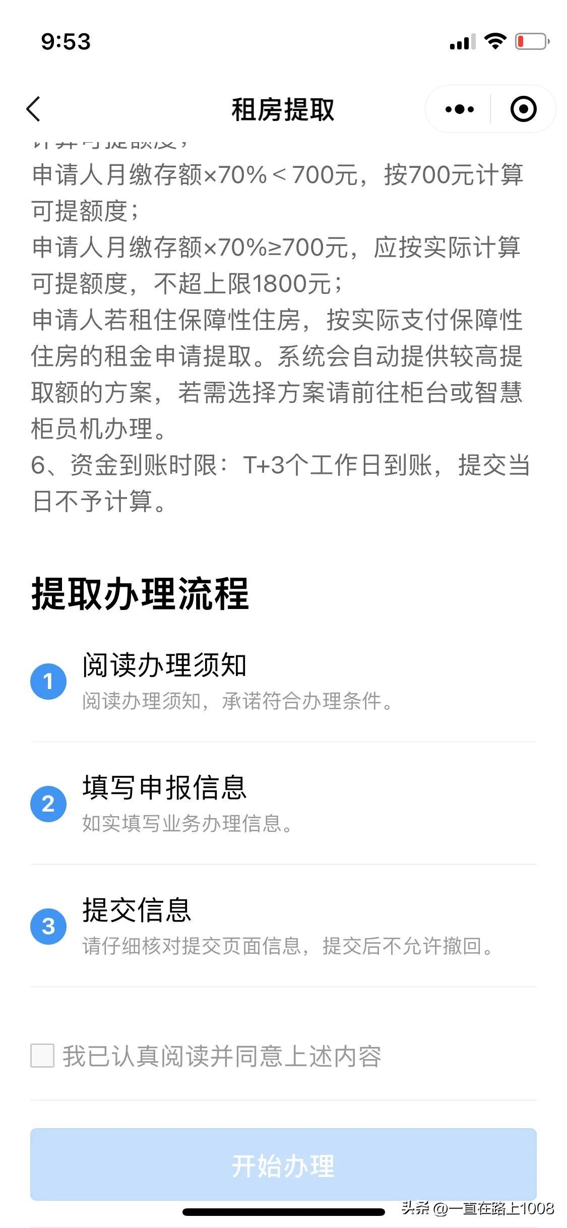 手机上怎么提取公积金（在线提取公积金的方法）-天天办公网
