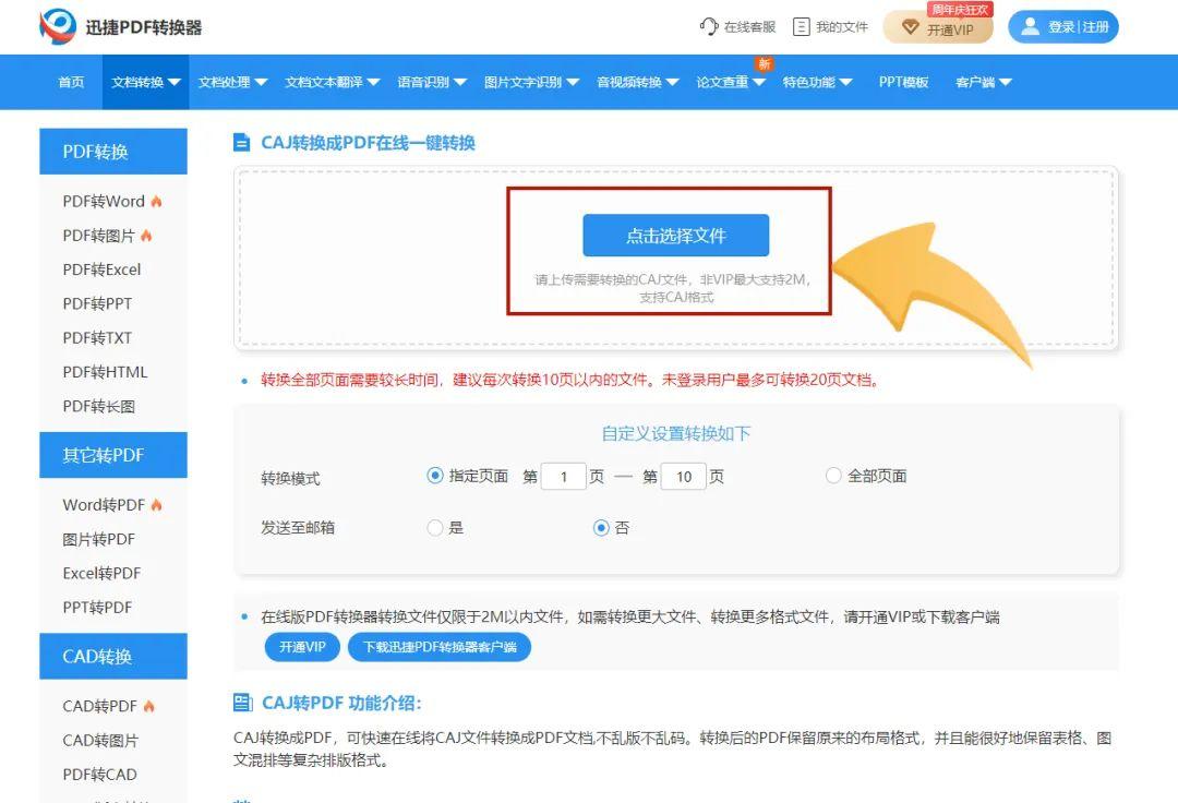 caj文件怎么打开（教你caj文件通过转换成pdf打开的方法）-天天办公网