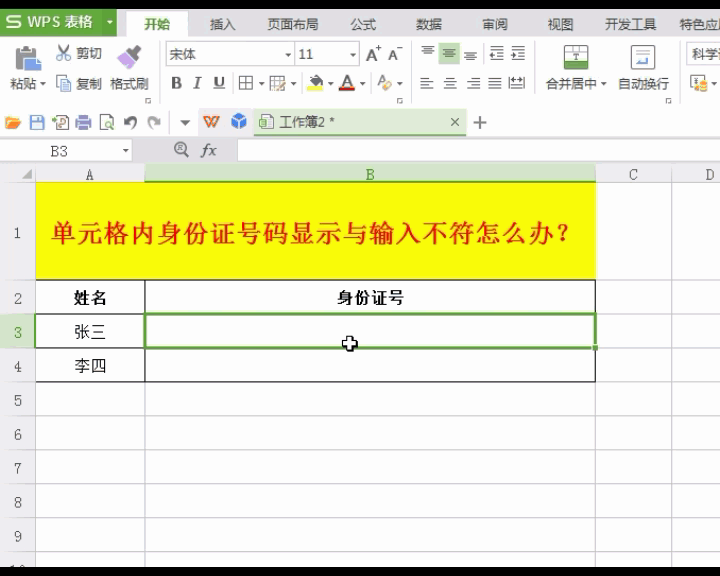 excel身份证号码后四位都是0怎么办，怎样才能正常显示？-天天办公网