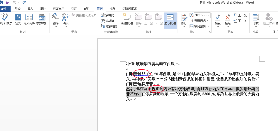 word错别字检查在哪里-天天办公网