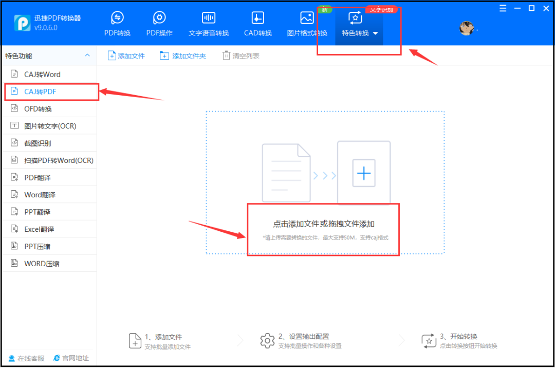 caj文件怎么打开（教你caj文件通过转换成pdf打开的方法）-天天办公网