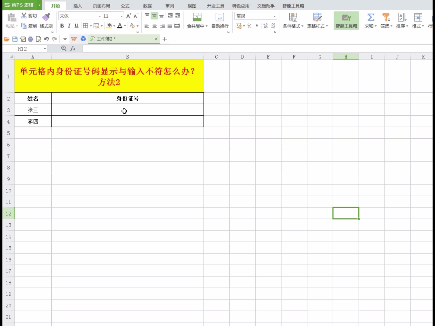 excel身份证号码后四位都是0怎么办，怎样才能正常显示？-天天办公网