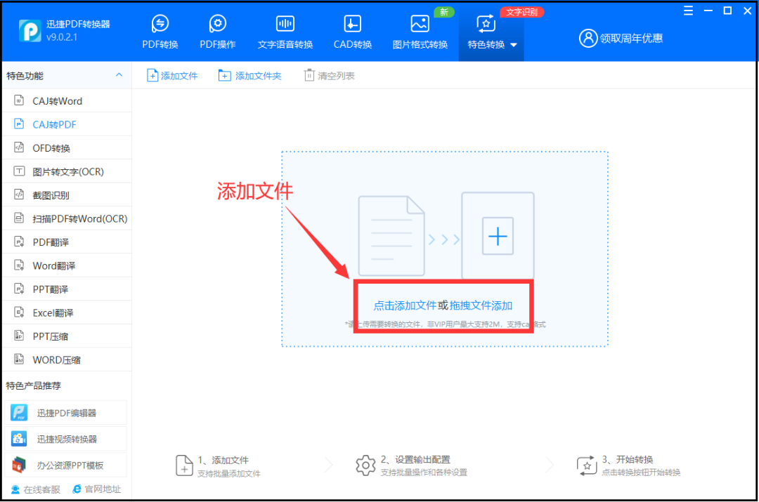 caj文件怎么打开（教你caj文件通过转换成pdf打开的方法）-天天办公网