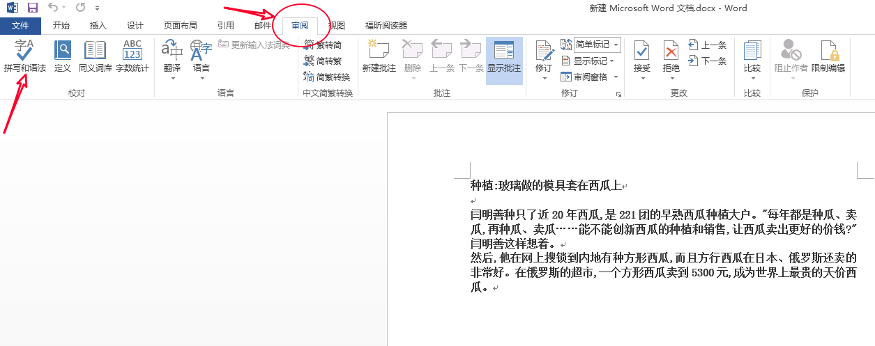word错别字检查在哪里-天天办公网