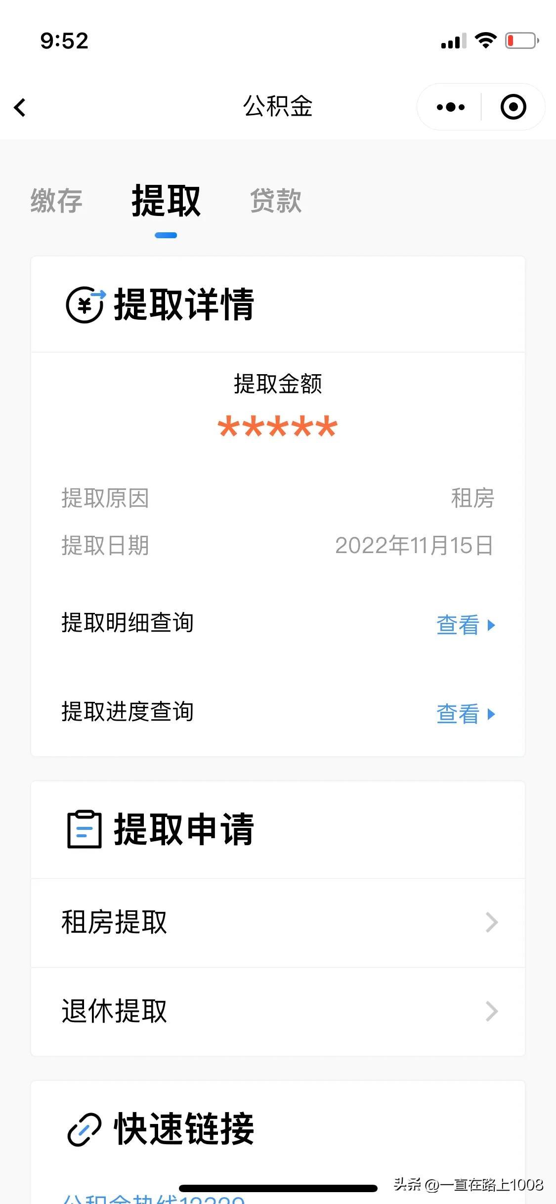 手机上怎么提取公积金（在线提取公积金的方法）-天天办公网