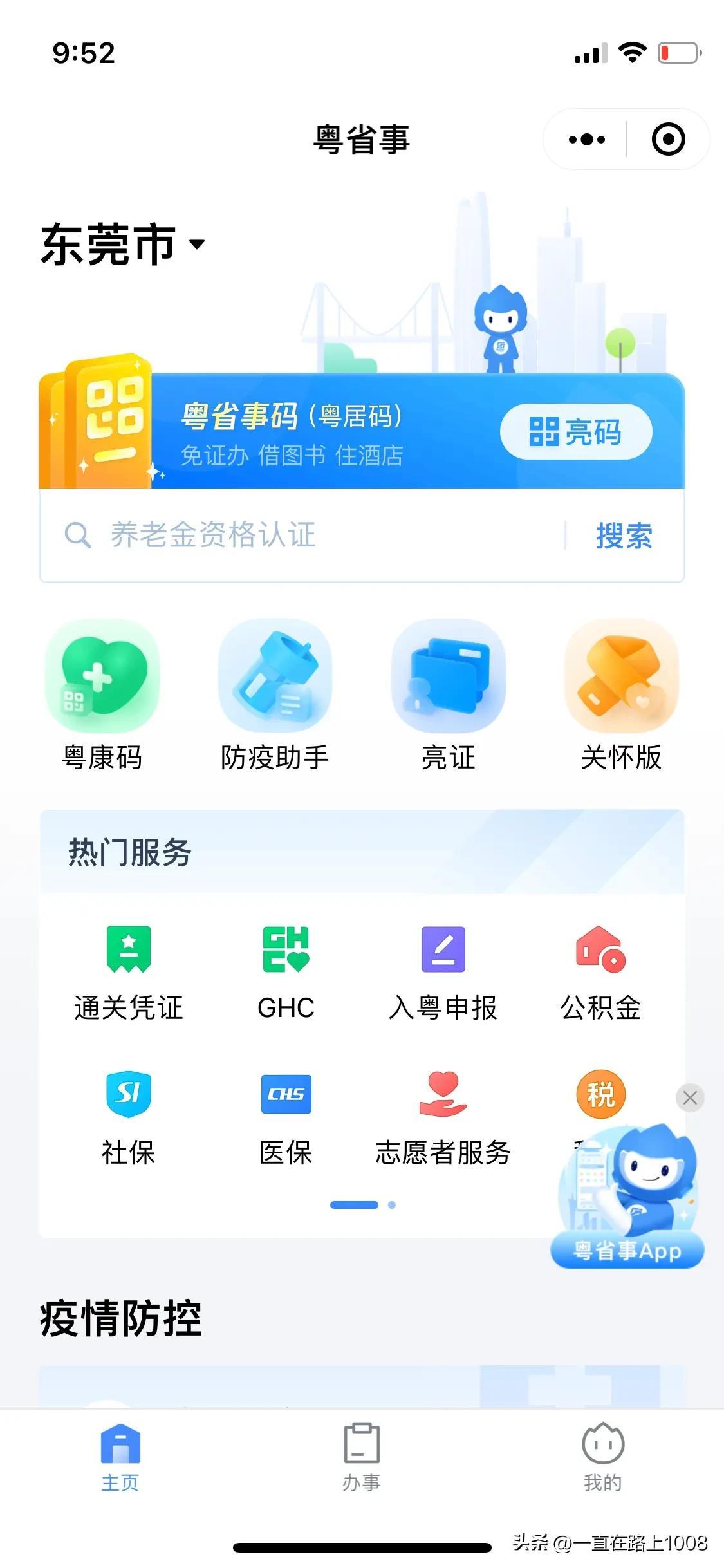 手机上怎么提取公积金（在线提取公积金的方法）-天天办公网