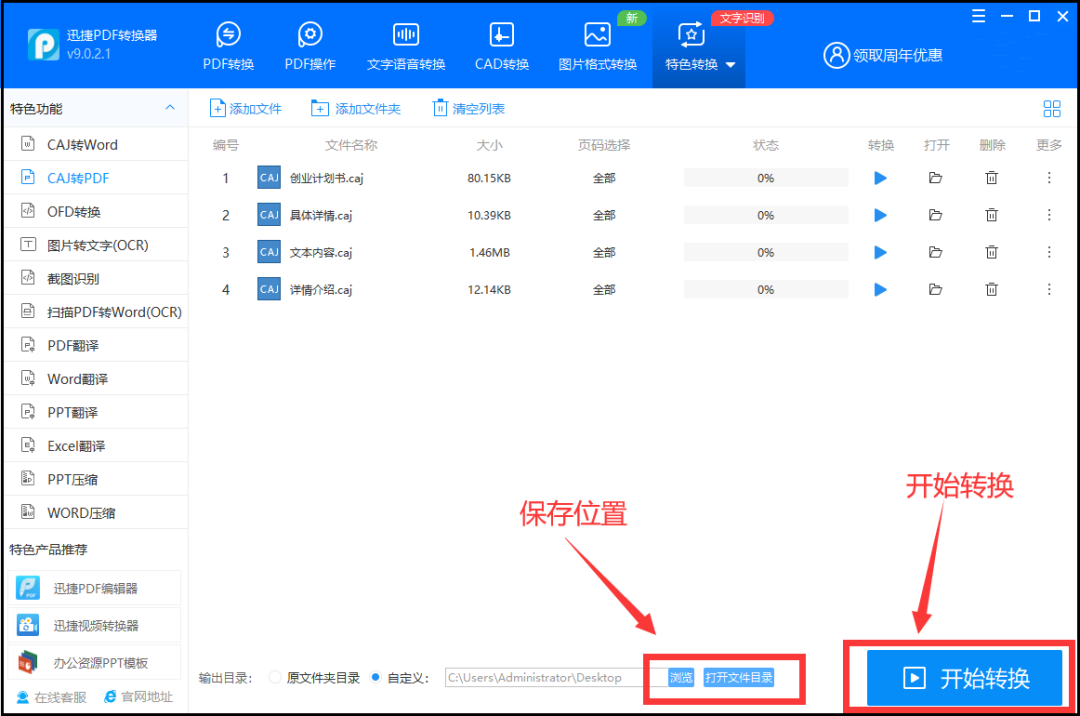 caj文件怎么打开（教你caj文件通过转换成pdf打开的方法）-天天办公网
