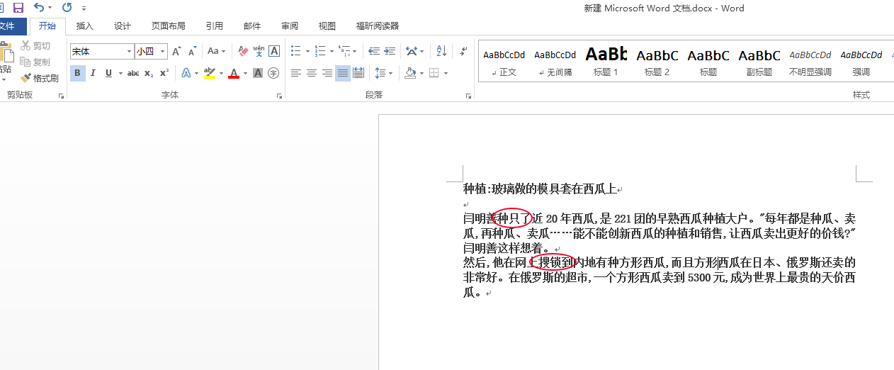 word错别字检查在哪里-天天办公网