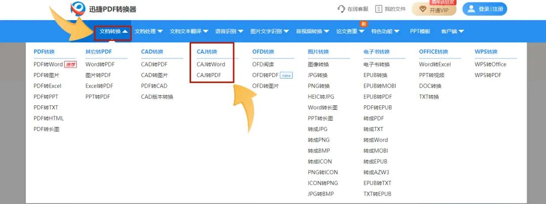caj文件怎么打开（教你caj文件通过转换成pdf打开的方法）-天天办公网
