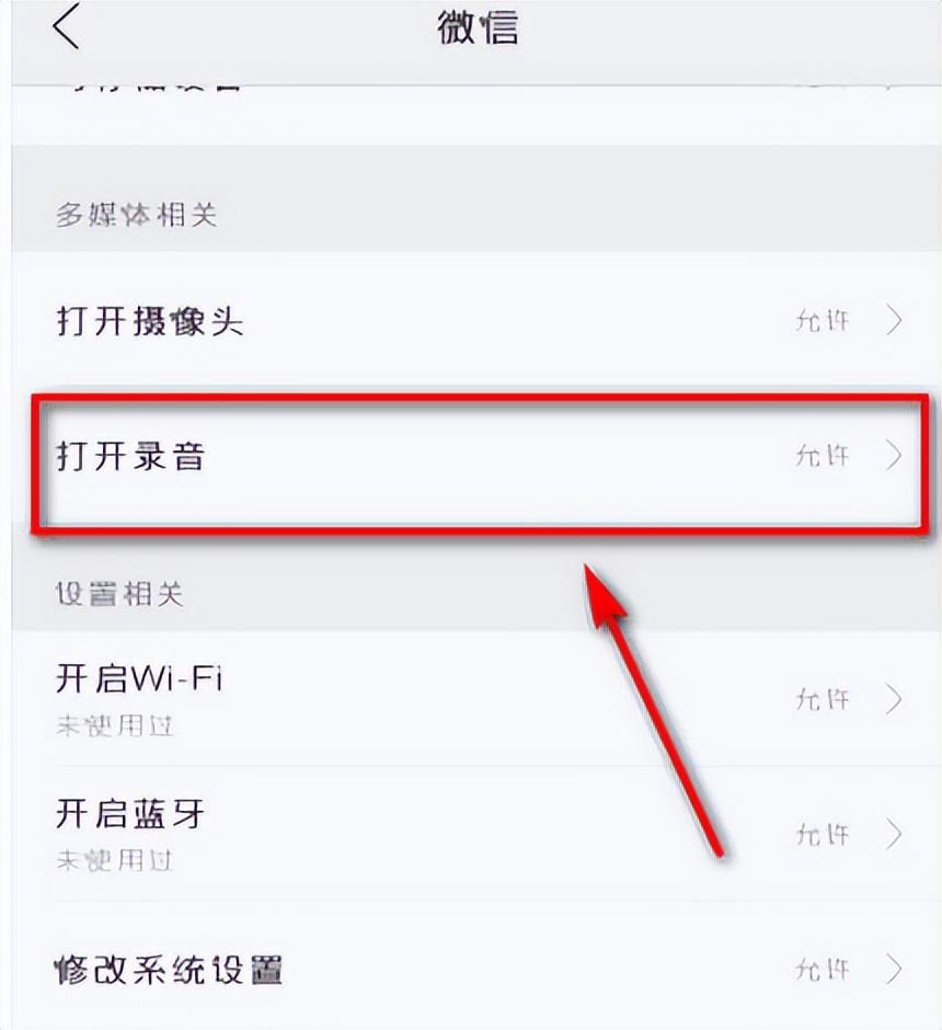 微信语音无法播放怎么回事（附解决方法操作步骤）-天天办公网