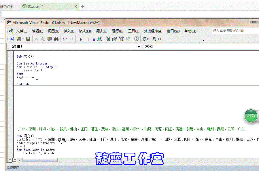 excel vba用dowhile循环求1到100的和-天天办公网