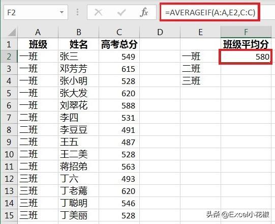 平均分怎么算excel（excel计算平均成绩函数公式）-天天办公网