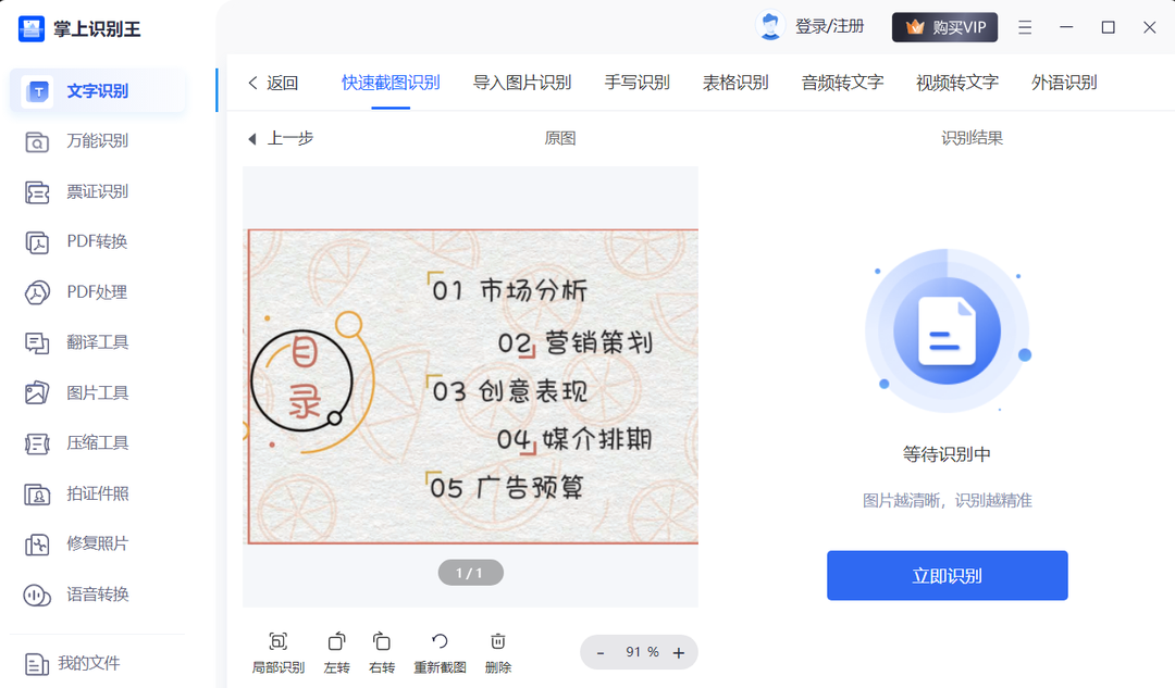 截图快捷键ctrl加什么（Windows截图的4种实用截图快捷键）-天天办公网