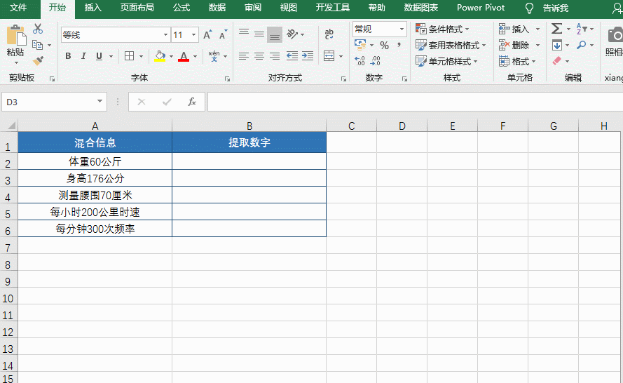 excel提取部分数字怎么提取（excel混合文本提取数字的4个方法）-天天办公网