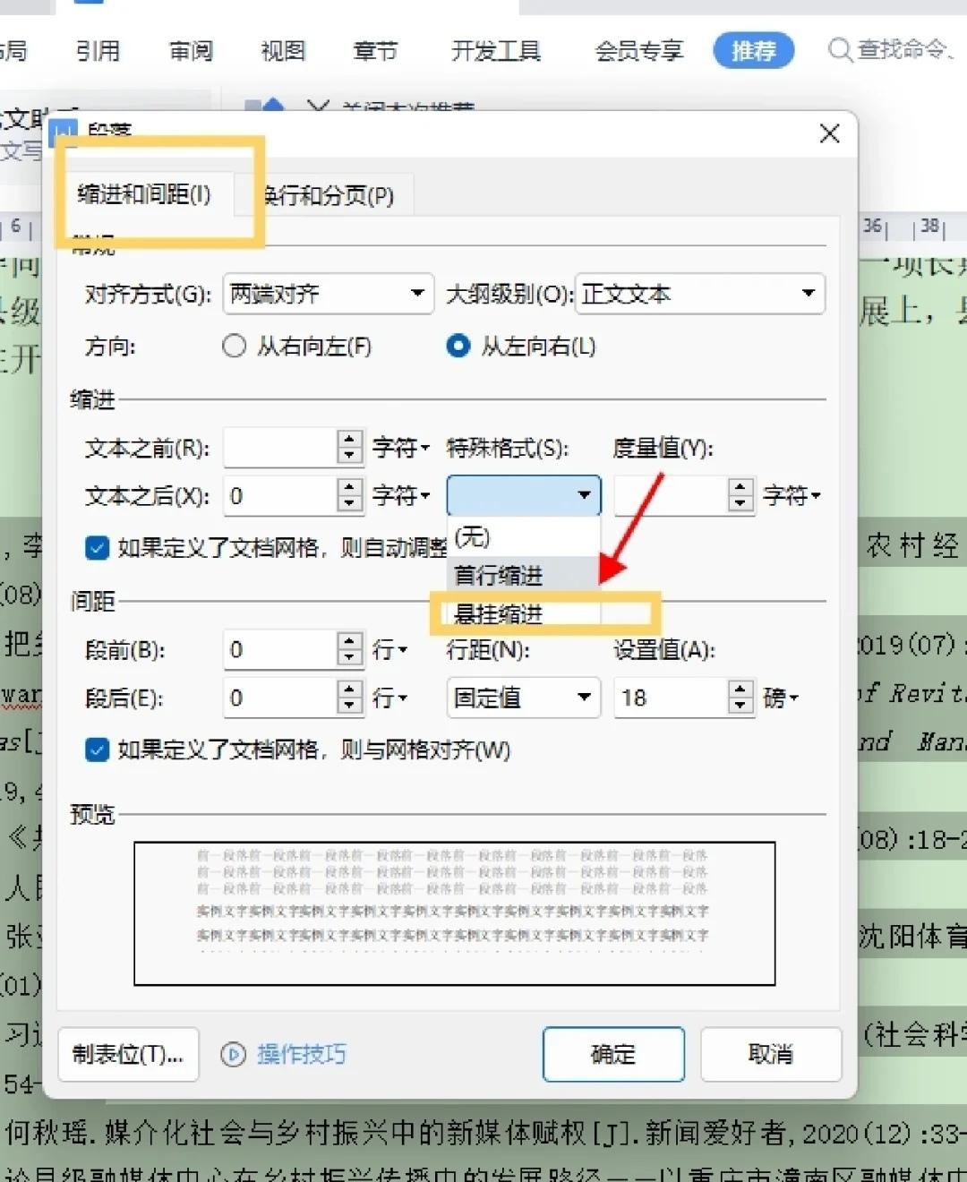 论文写作常见的word排版方法（参考文献格式怎么对齐）-天天办公网