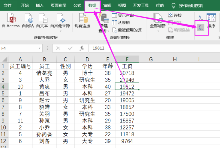 电子表格排序怎么操作步骤(excel中5种排序方法技巧) - 天天办公网