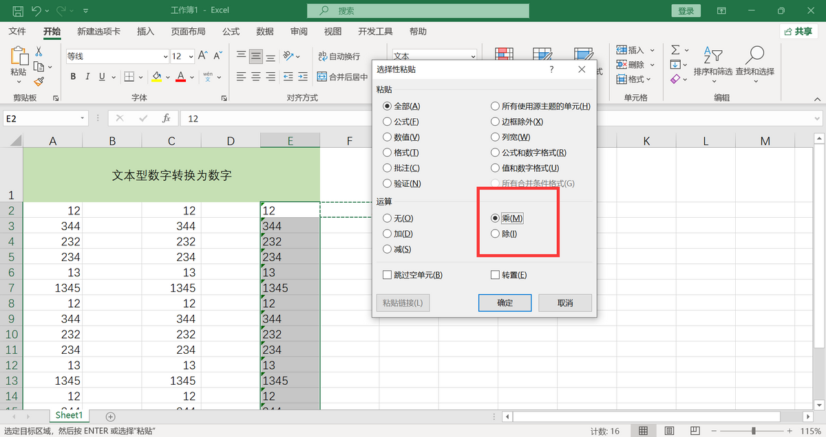 excel一键文本转换数值（excel批量文本数字变成纯数字的3个方法）-天天办公网