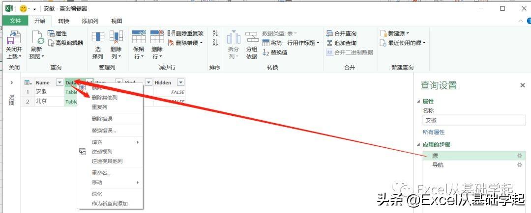 excel多个sheet合并成一个表（不用写代码的方法）-天天办公网