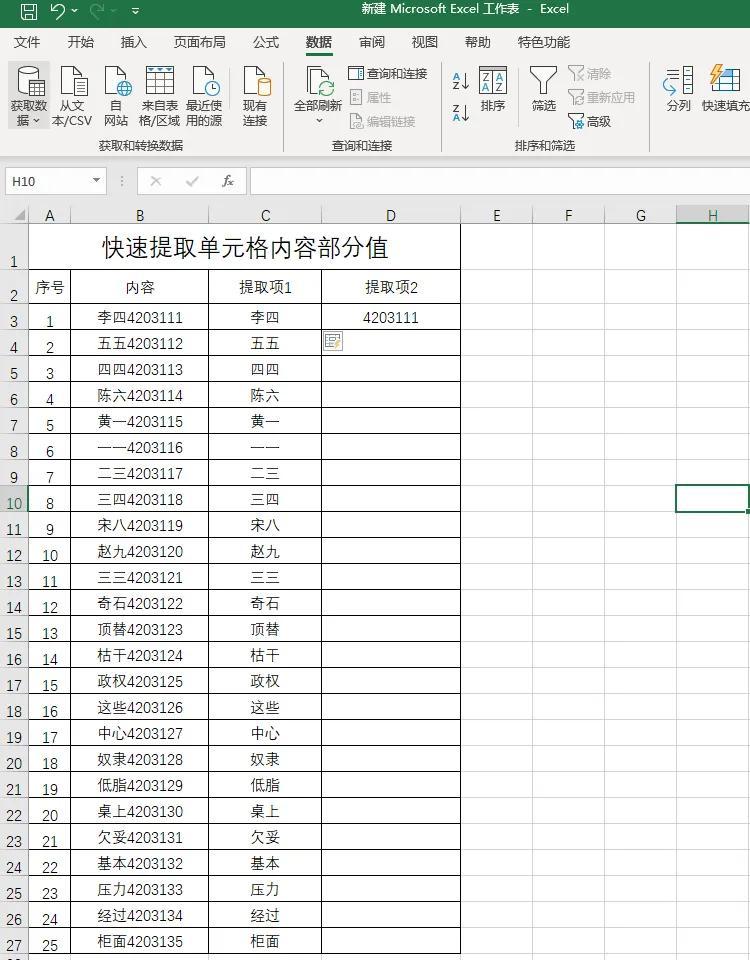 excel提取单元格中的部分内容（excel按条件提取数据一列拆分成两列）-天天办公网