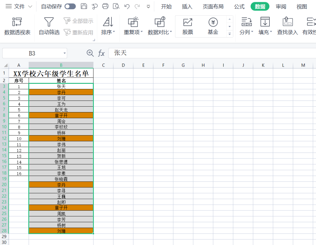 表一和表二怎么找相同的内容(excel和wps中筛选相同数据的方法) - 天天办公网
