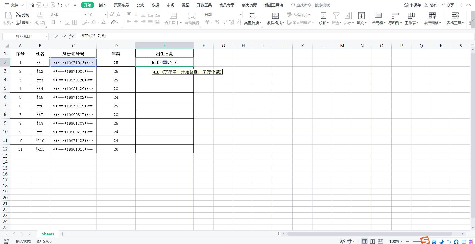 excel身份证号码提取出生日期（分享两种方法每个都好用）-天天办公网