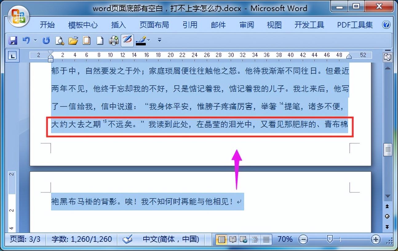 word空了一大段上不去怎么回事（word文档下面有空白不能打字）-天天办公网