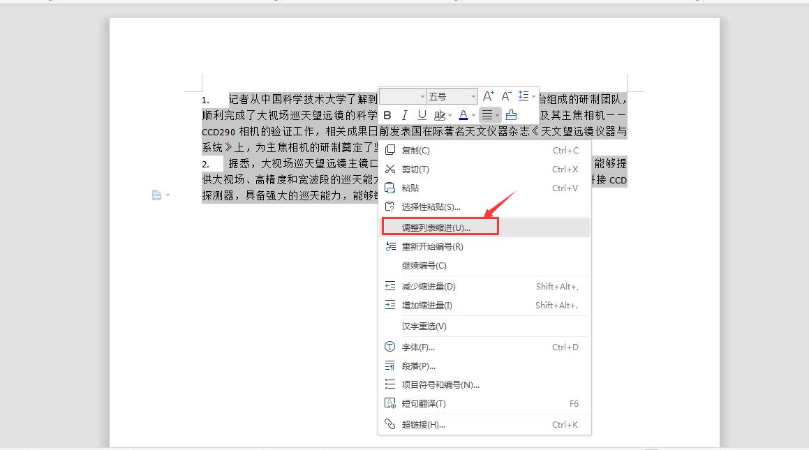 word中一行字空隙很大怎么调整（编号与文字距离太大调整方法）-天天办公网
