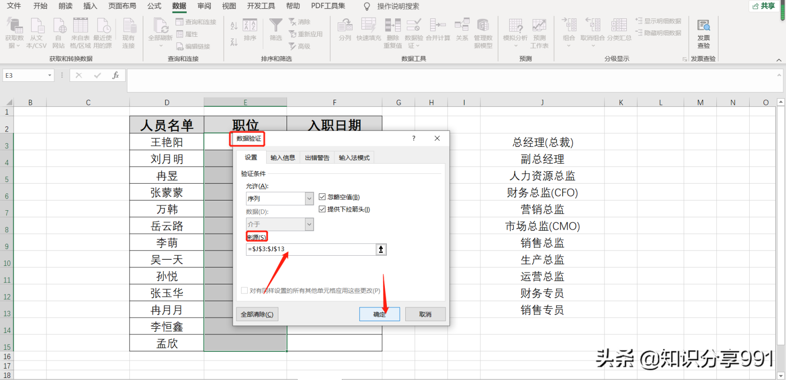 如何在excel中设置下拉菜单(excel中快速设置职位下拉表) - 天天办公网