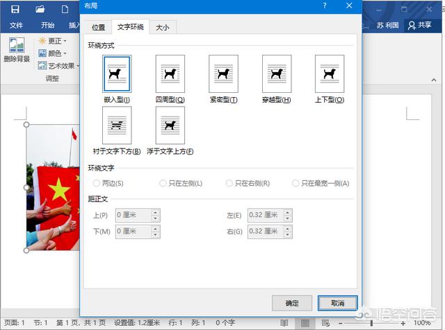 word图片环绕方式怎么设置-天天办公网