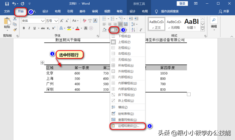 三线格在word里面怎么做的（怎么样把表格改成三线表） - 天天办公网