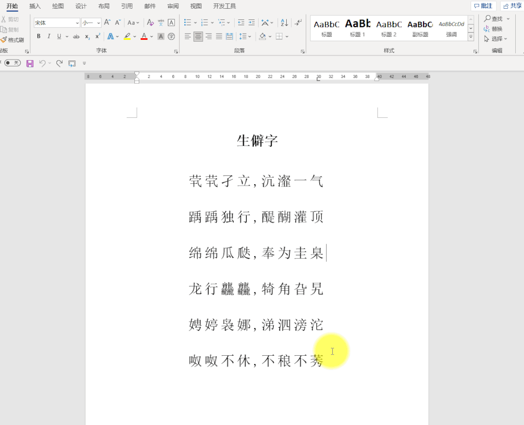 word怎么打拼音（Word快速为文字添加拼音的方法）-天天办公网