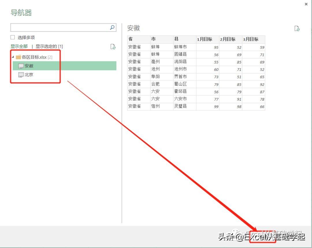 excel多个sheet合并成一个表（不用写代码的方法）-天天办公网