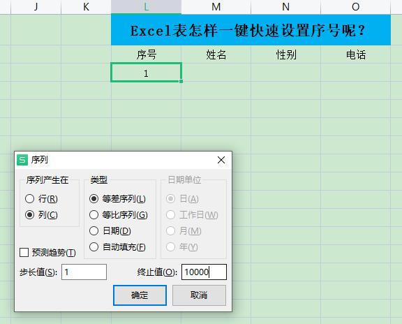 excel表格怎么排序号123456（excel设置序号从1到10000最快的办法）-天天办公网