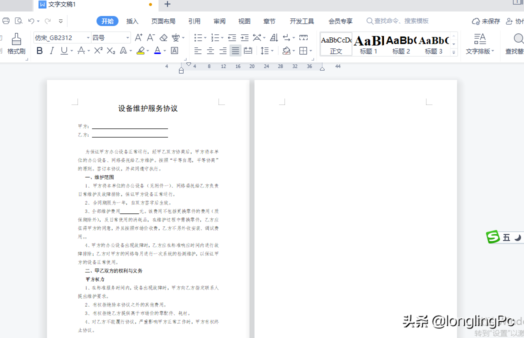 wps怎么删除不要的那一页（WPS出现空白页的三种原因和删除方法）-天天办公网