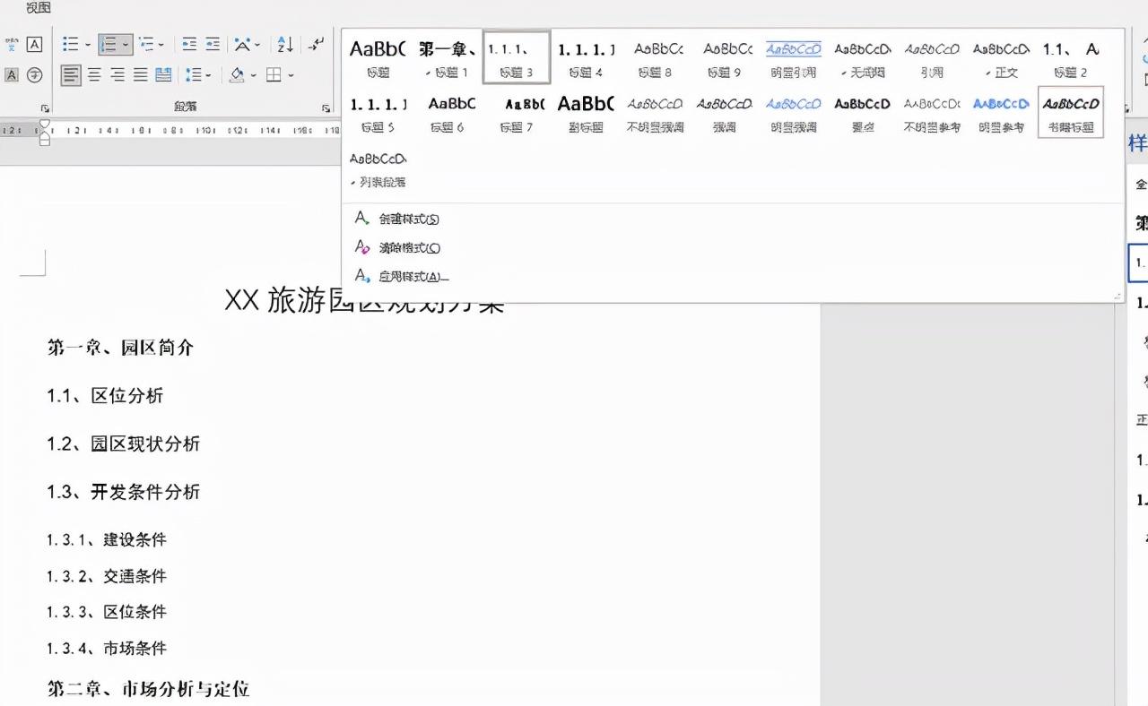 word文档如何清除原有的格式（2个方法删除word中无用的样式）-天天办公网